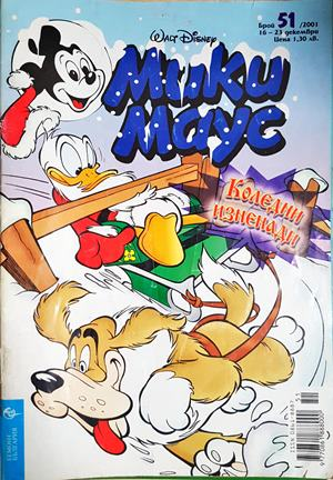 Мики Маус. Бр. 51 / 2001 (2458)