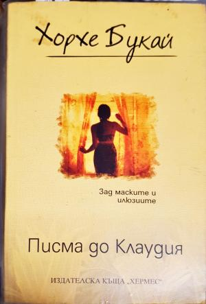 Писма до Клаудия (4272)