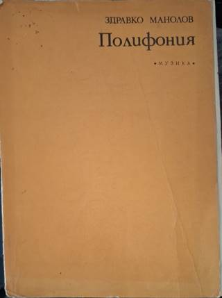 Полифония (3646)