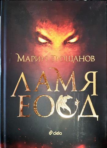 Ламя ЕООД (2227)