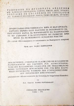 Годишник на духовната академия „Св. Климент Охридски“. Том XX (4099)