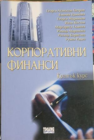 Корица на Корпоративни финанси