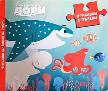 Търсенето на Дори (1968)
