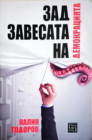 Зад завесата на демокрацията (2770)