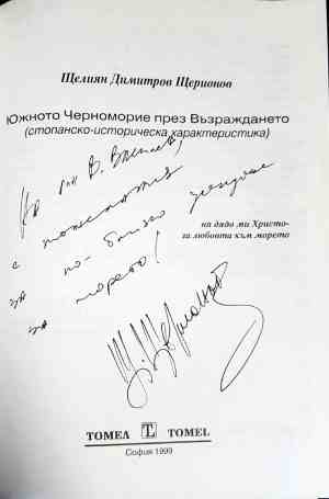 Южното черноморие през Възраждането (4480)
