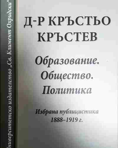 Образование. Общество. Политика