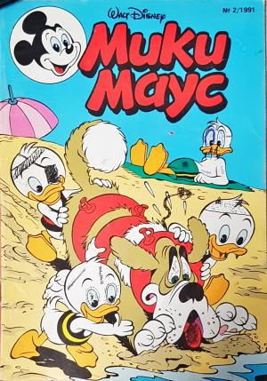 Мики Маус. Бр. 2 / 1991 (2308)