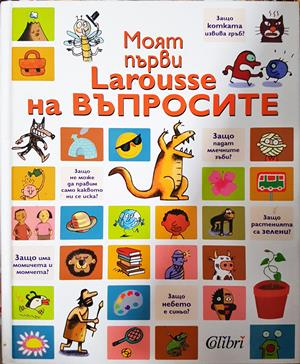 Моят първи Larousse на въпросите (338)