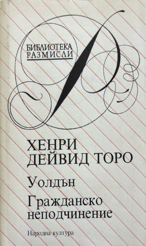 Гражданско неподчинение (1394)