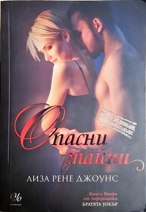 Опасни тайни (1985)