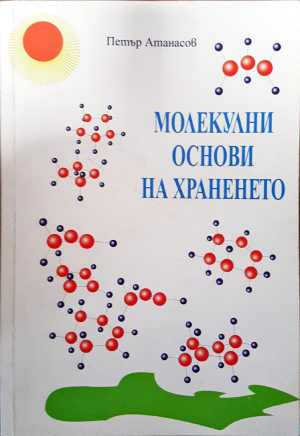 Молекулни основи на храненето
