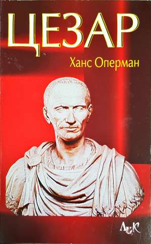 Цезар (2902)