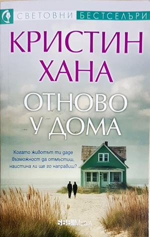 Отново у дома (1916)