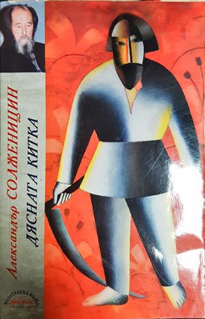 Дясната китка (4053)