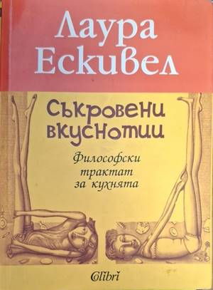 Съкровени вкуснотии (4600)