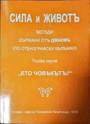 Сила и животъ (6562)