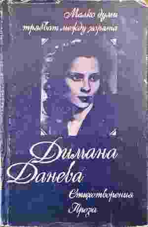 Малко думи трябват между хората