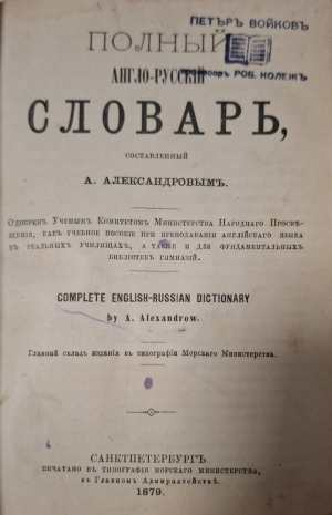 Полный англо-русский словарь (1176)