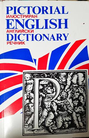 Илюстриран английски речник / Pictorial English Dictionary (1102)