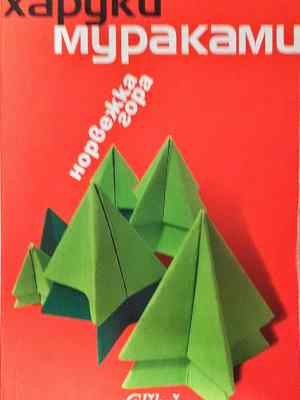 Норвежка гора (3554)