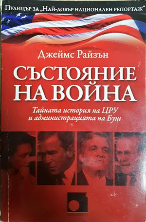 Състояние на война (3093)