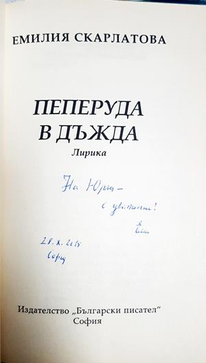 Пеперуда в дъжда (1475)