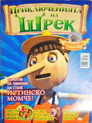 Приключенията на Шрек. Бр. 10 / 2008 (2202)