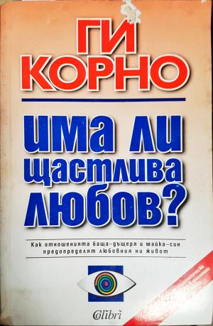Има ли щастлива любов? (4269)