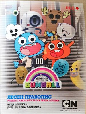 Лесен правопис (312)
