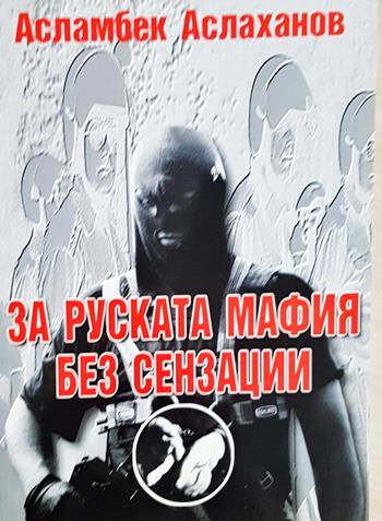 Военно дело и сигурност (1491)