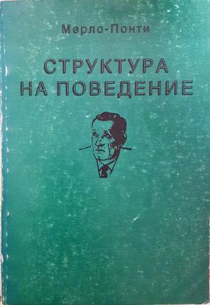 Структура на поведение (4939)