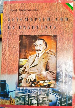 Безсмъртен син на планетата (2983)