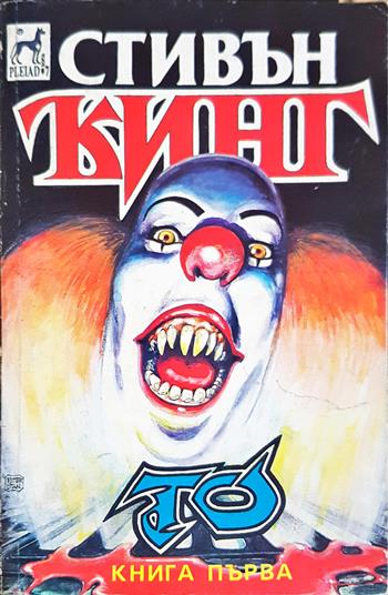 То. Книга 1 (5167)