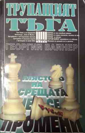 Трупащият тъга (5602)