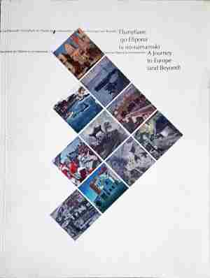 Пътуване до Европа и по нататък