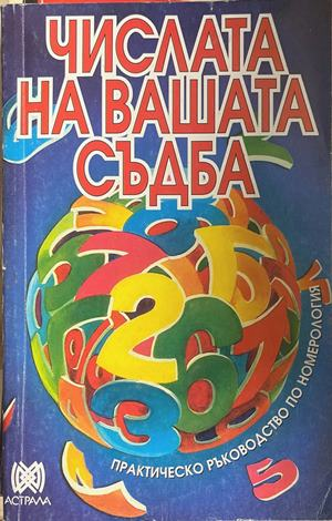 Числата на вашата съдба (6673)