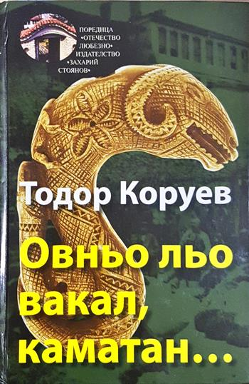 Овньо льо Вакал, Каматан... (2140)