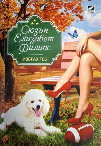 Избрах теб! (1970)