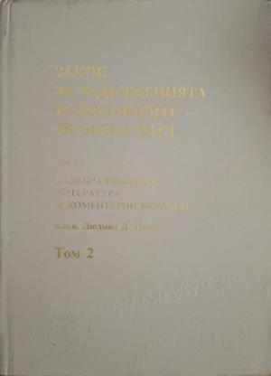 Закон за задълженията и договорите. Том 2: Особена част (1750)