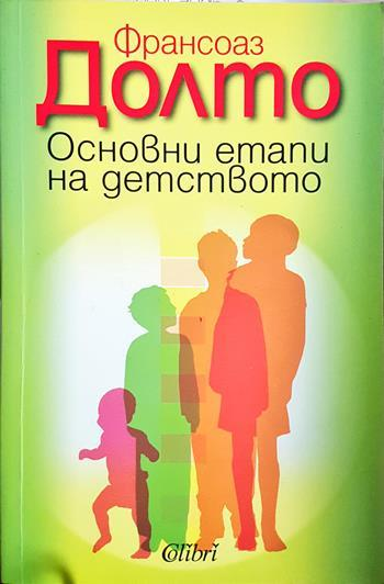 Основни етапи на детството (4396)