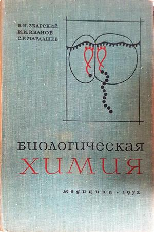 Биологическая химия (2125)