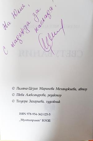 Светувания (1449)