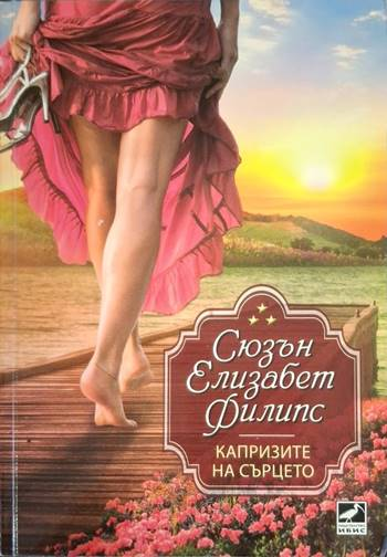 Капризите на сърцето (1975)