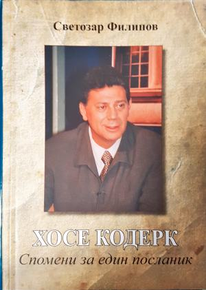 Хосе Кодерк: Спомени за един посланик (2710)