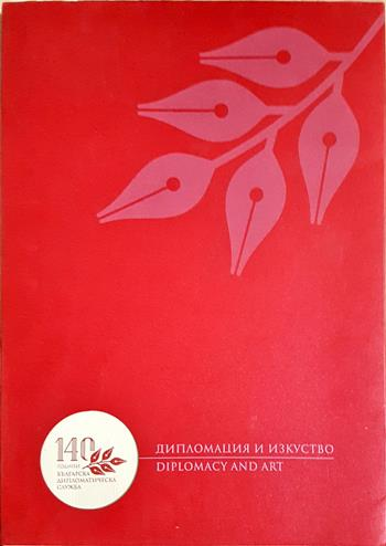 Дипломация и изкуство. Diplomacy and art (3663)