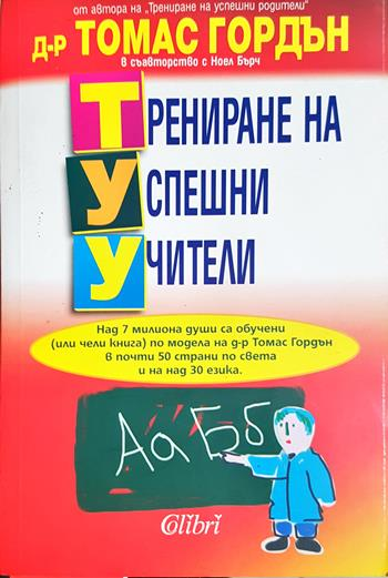 Трениране на успешни учители (4424)