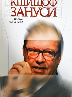 Време да се мре (2694)