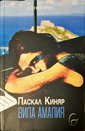 Вила Амалия (4015)