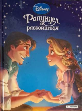 Приказна колекция: Рапунцел и разбойникът (1936)