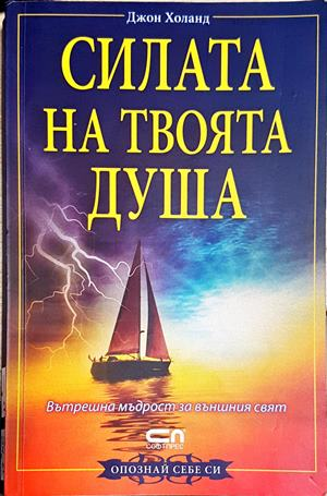 Силата на твоята душа (4183)